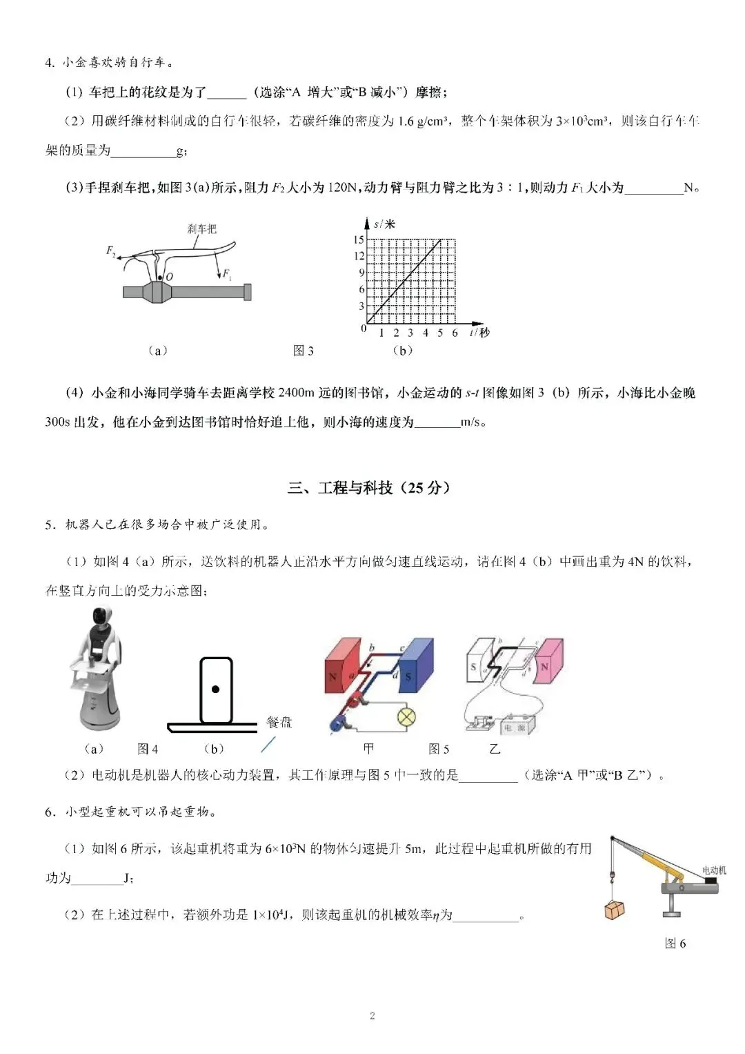 2026届上海市金山区初三二模物理试卷(含答案) 第2张