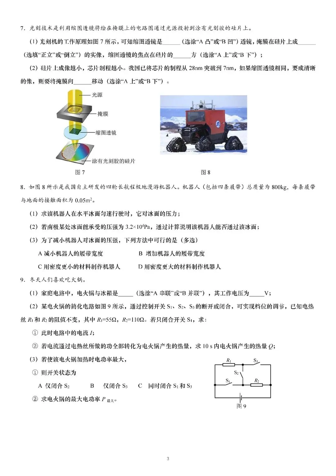 2026届上海市金山区初三二模物理试卷(含答案) 第3张