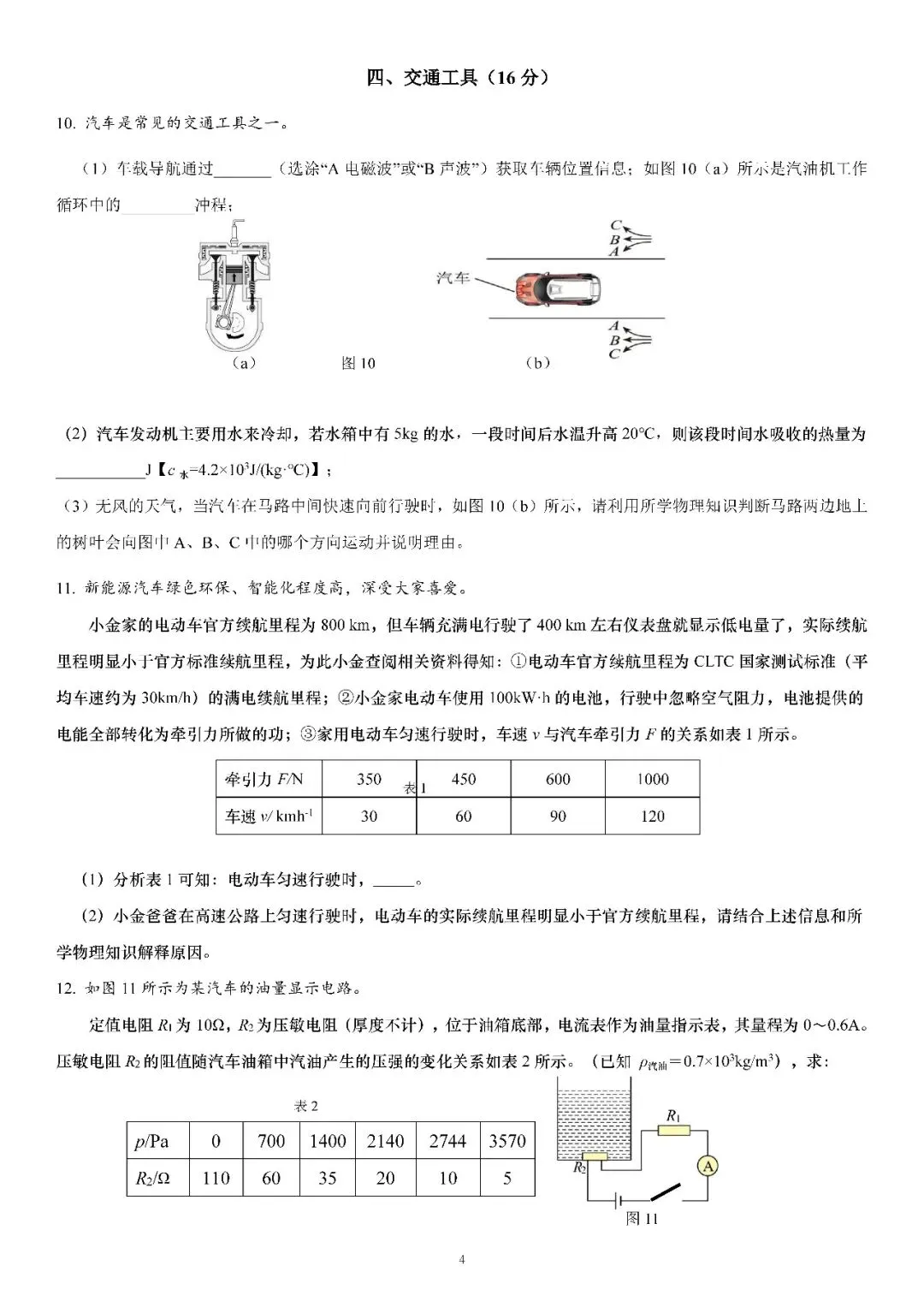 2026届上海市金山区初三二模物理试卷(含答案) 第4张