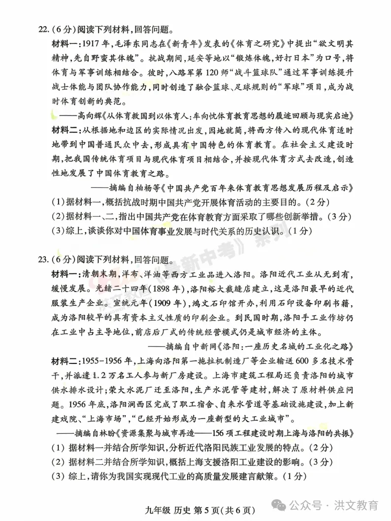 [一模]2026年洛阳市洛龙区一模试卷(7科全)试卷及参考答案 第111张