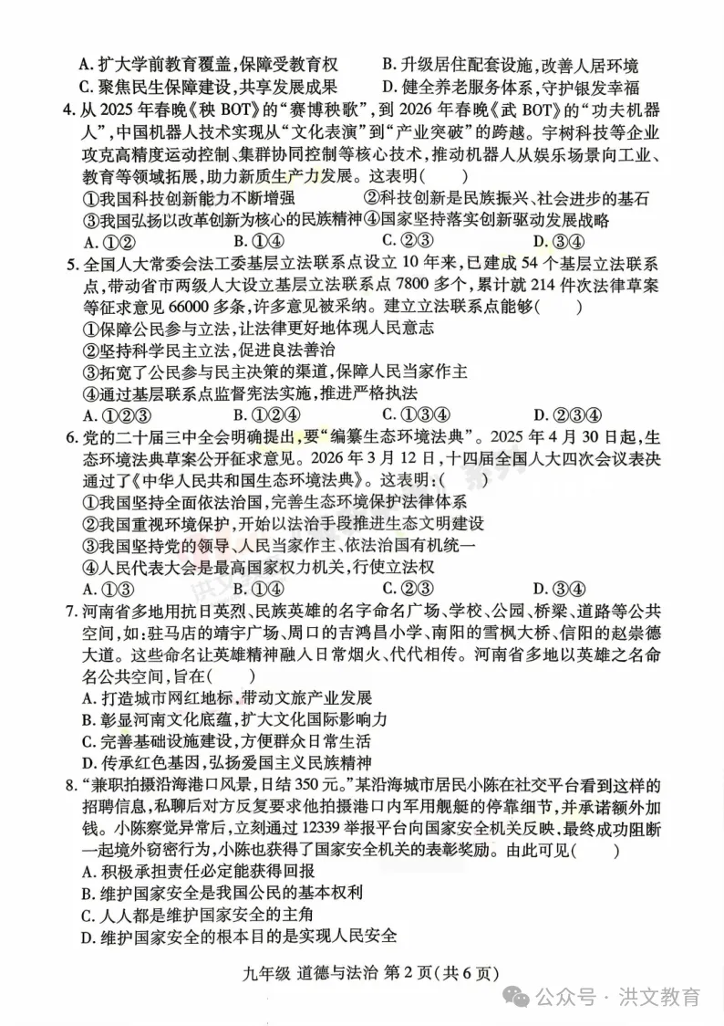 [一模]2026年洛阳市洛龙区一模试卷(7科全)试卷及参考答案 第116张