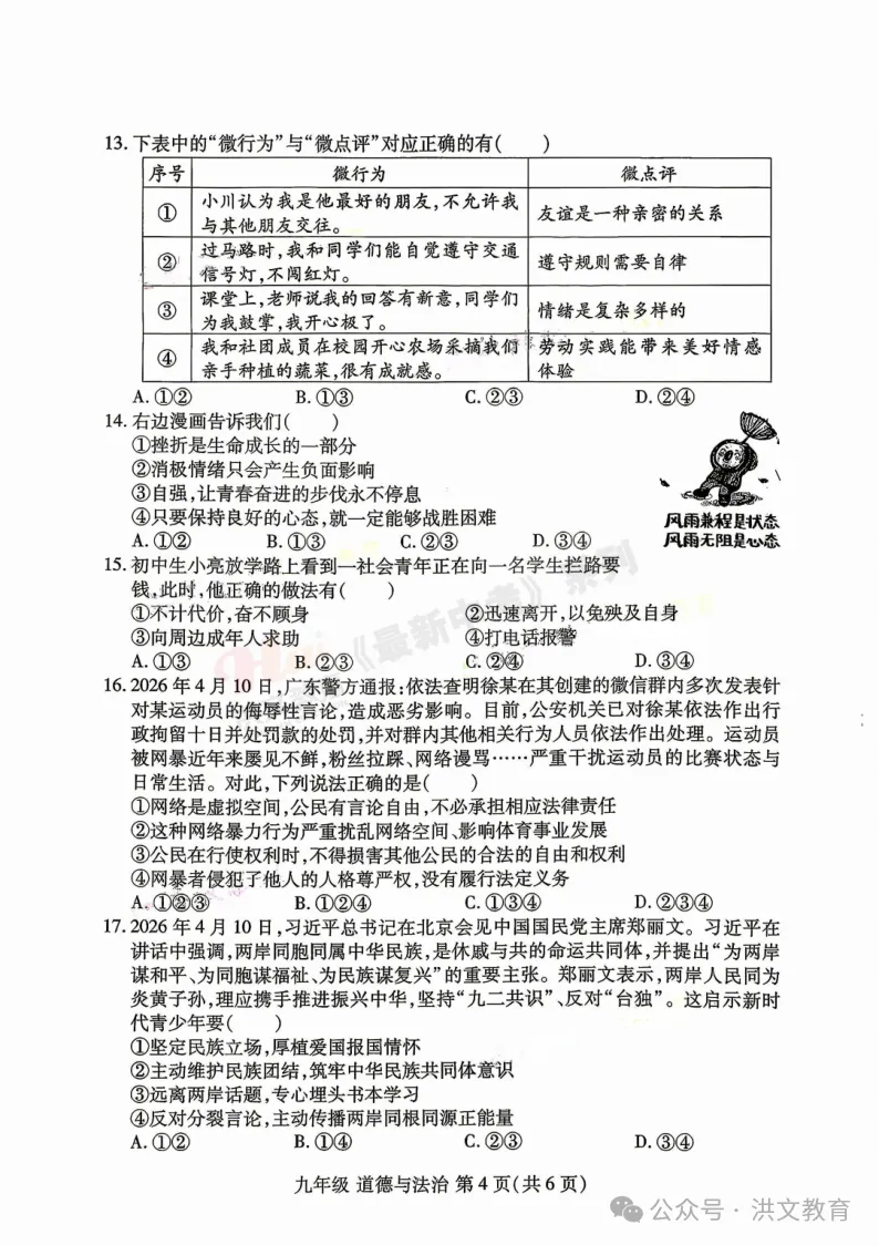 [一模]2026年洛阳市洛龙区一模试卷(7科全)试卷及参考答案 第118张