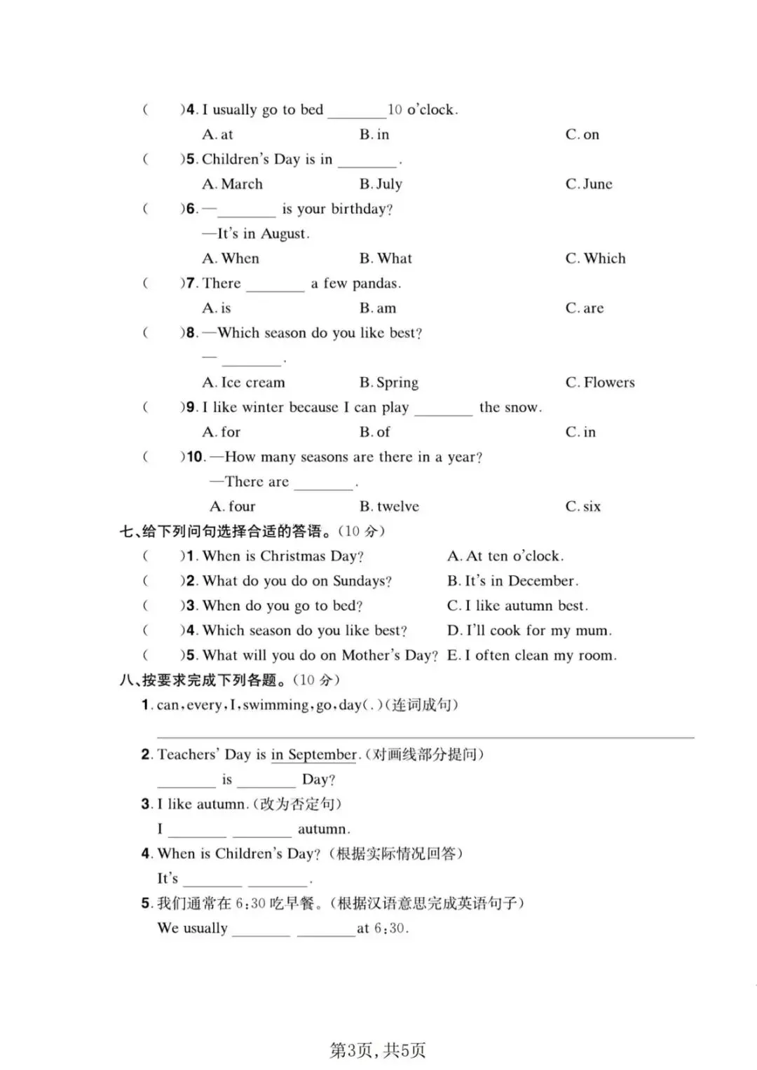 五年级(下)英语 期中名校真题卷1《人教版》 第3张