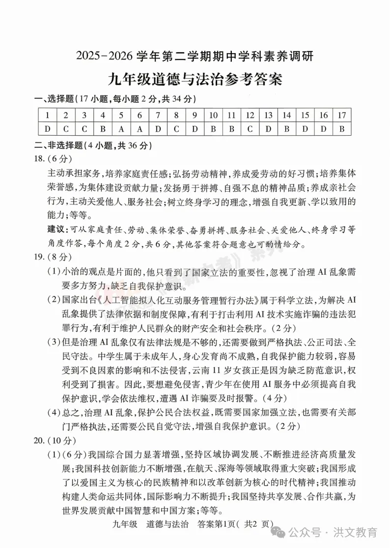 [一模]2026年洛阳市洛龙区一模试卷(7科全)试卷及参考答案 第121张
