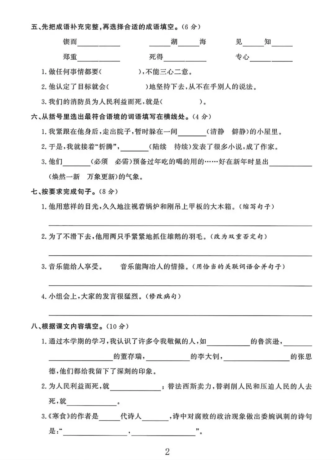2025-2026小学语文《期末试卷》六年级下册(统编版)|可打印|完整版 第2张