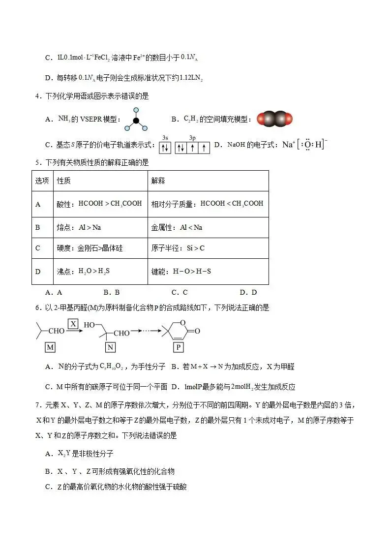 《高中试卷》广西柳州市2026届高三高考适应性考试化学试卷(含答案) 第4张