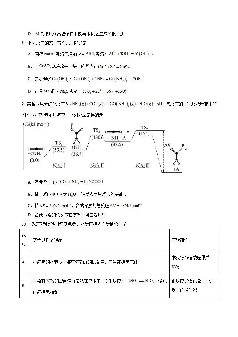 《高中试卷》广西柳州市2026届高三高考适应性考试化学试卷(含答案) 第5张