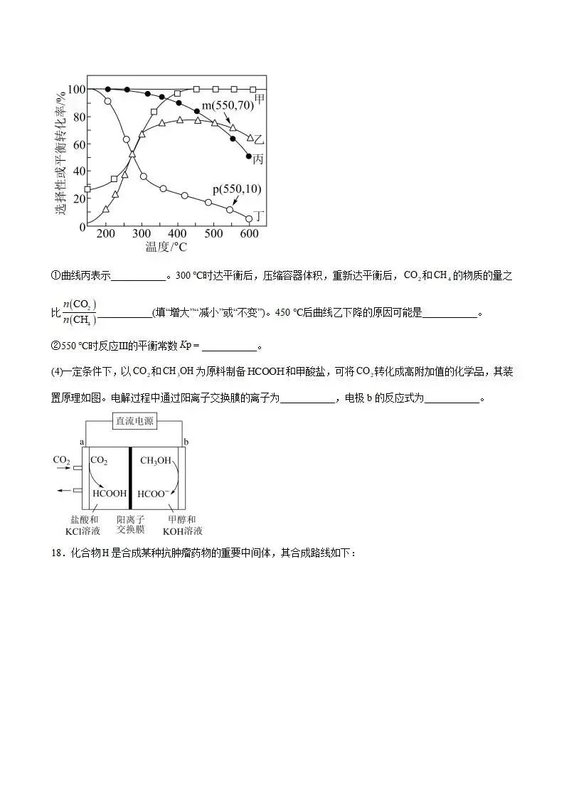 《高中试卷》广西柳州市2026届高三高考适应性考试化学试卷(含答案) 第11张