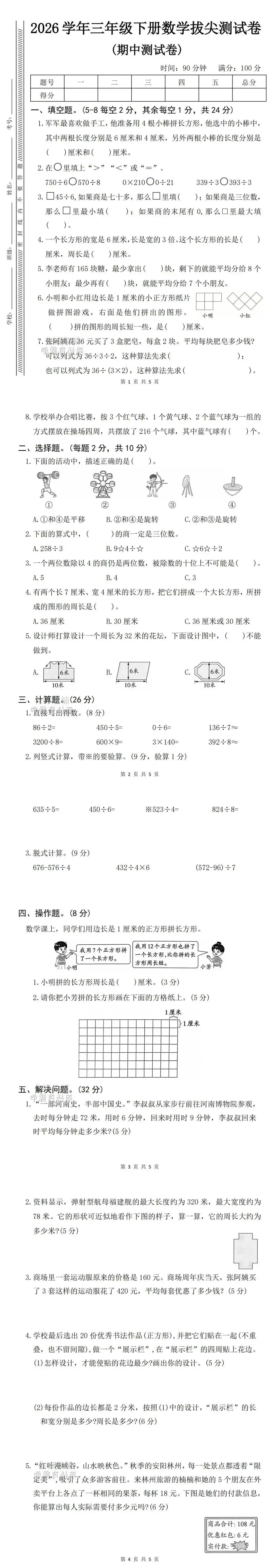 26春新三年级下册数学人教版《期中真题测试卷》(含答案,可下载打印电子版) 第3张