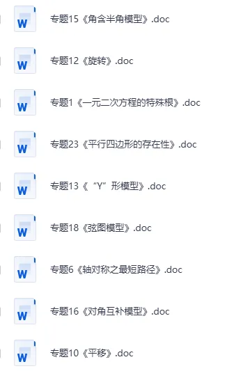 2026《中考数学压轴●几何模型专题30讲》(word版)免费分享文末下载,更多资料在文末 第2张