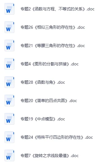 2026《中考数学压轴●几何模型专题30讲》(word版)免费分享文末下载,更多资料在文末 第3张