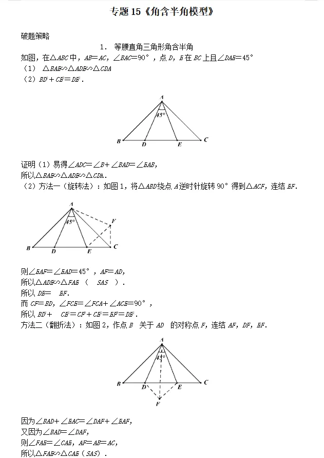 2026《中考数学压轴●几何模型专题30讲》(word版)免费分享文末下载,更多资料在文末 第8张