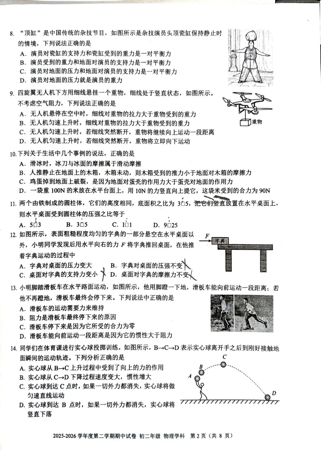 三帆中学8下期中物理试卷 第2张