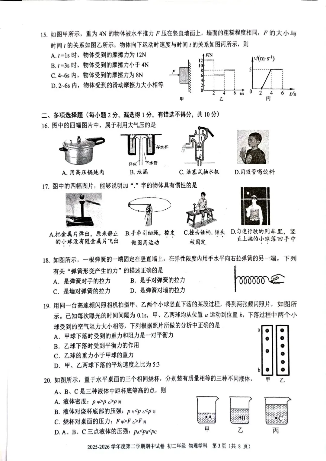 三帆中学8下期中物理试卷 第3张