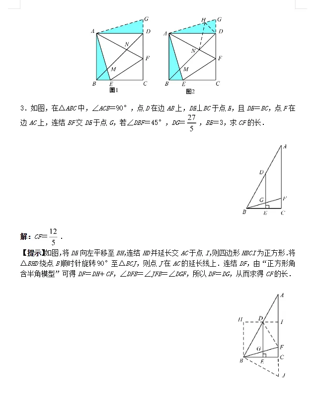 2026《中考数学压轴●几何模型专题30讲》(word版)免费分享文末下载,更多资料在文末 第11张