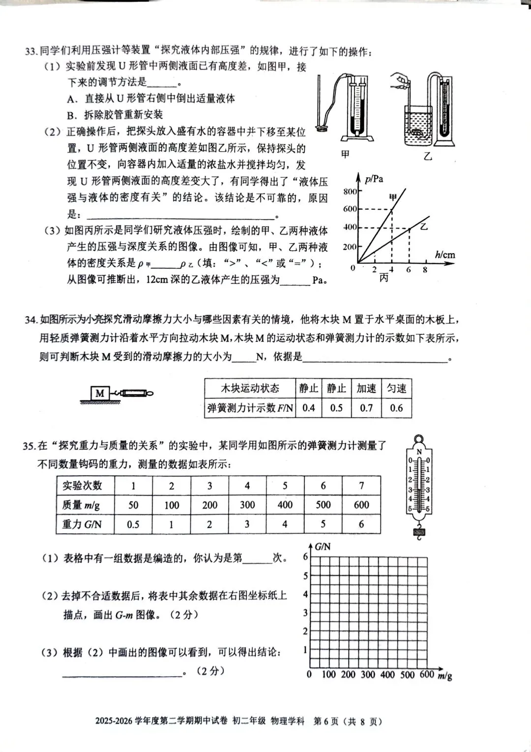 三帆中学8下期中物理试卷 第6张