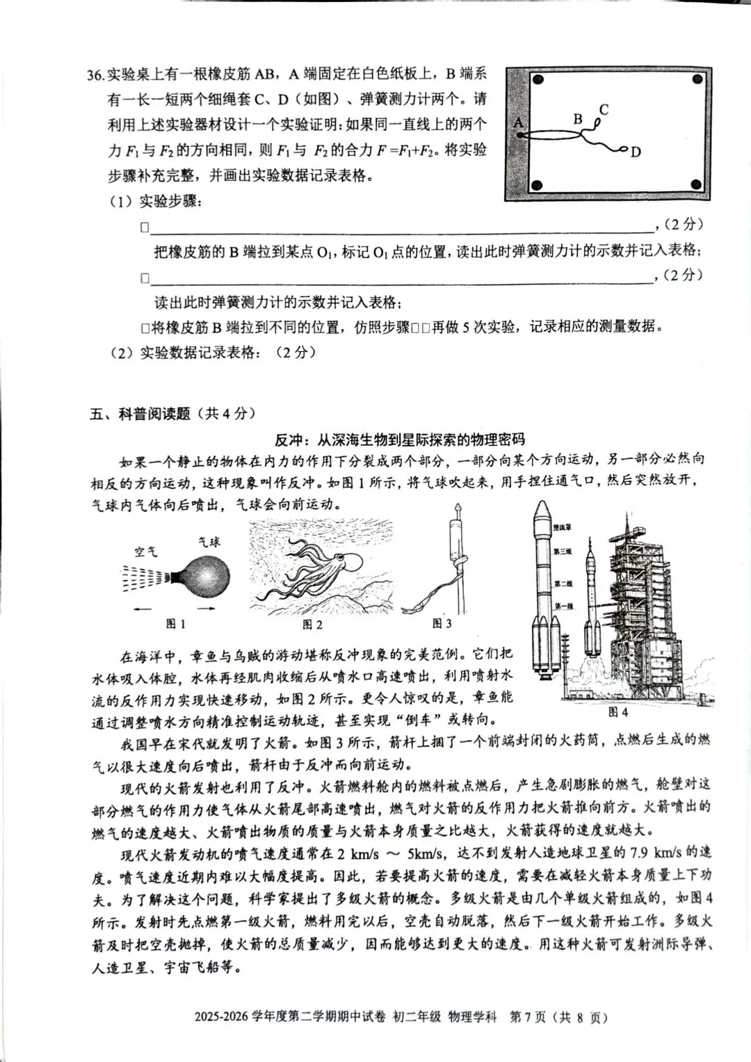三帆中学8下期中物理试卷 第7张