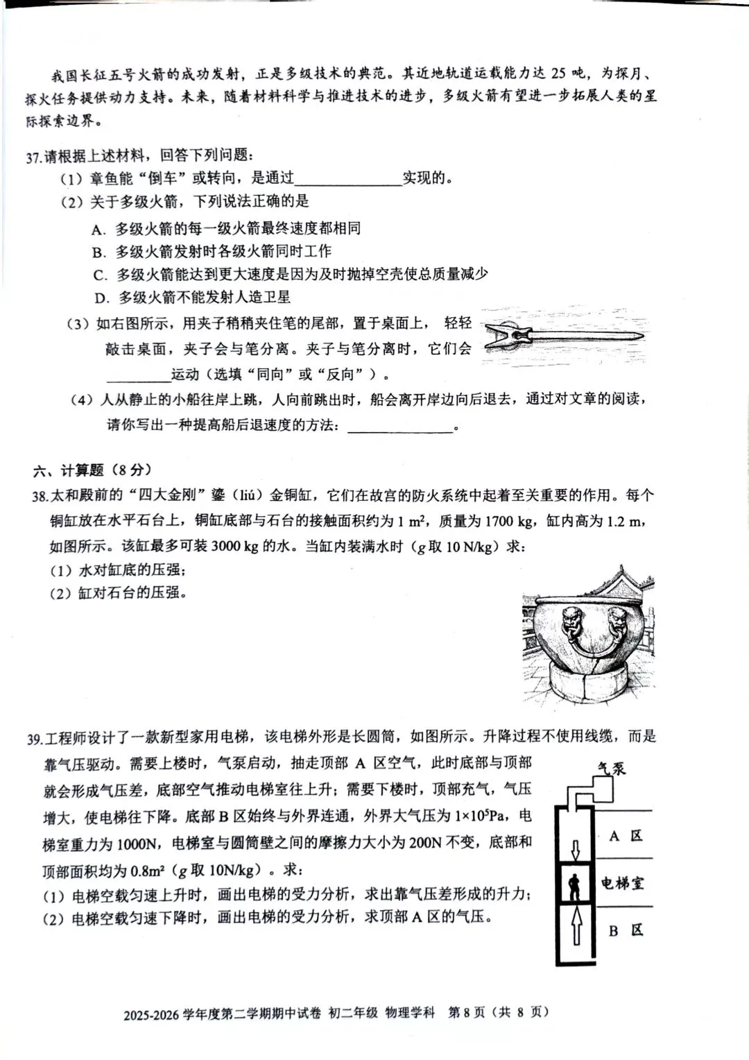 三帆中学8下期中物理试卷 第8张