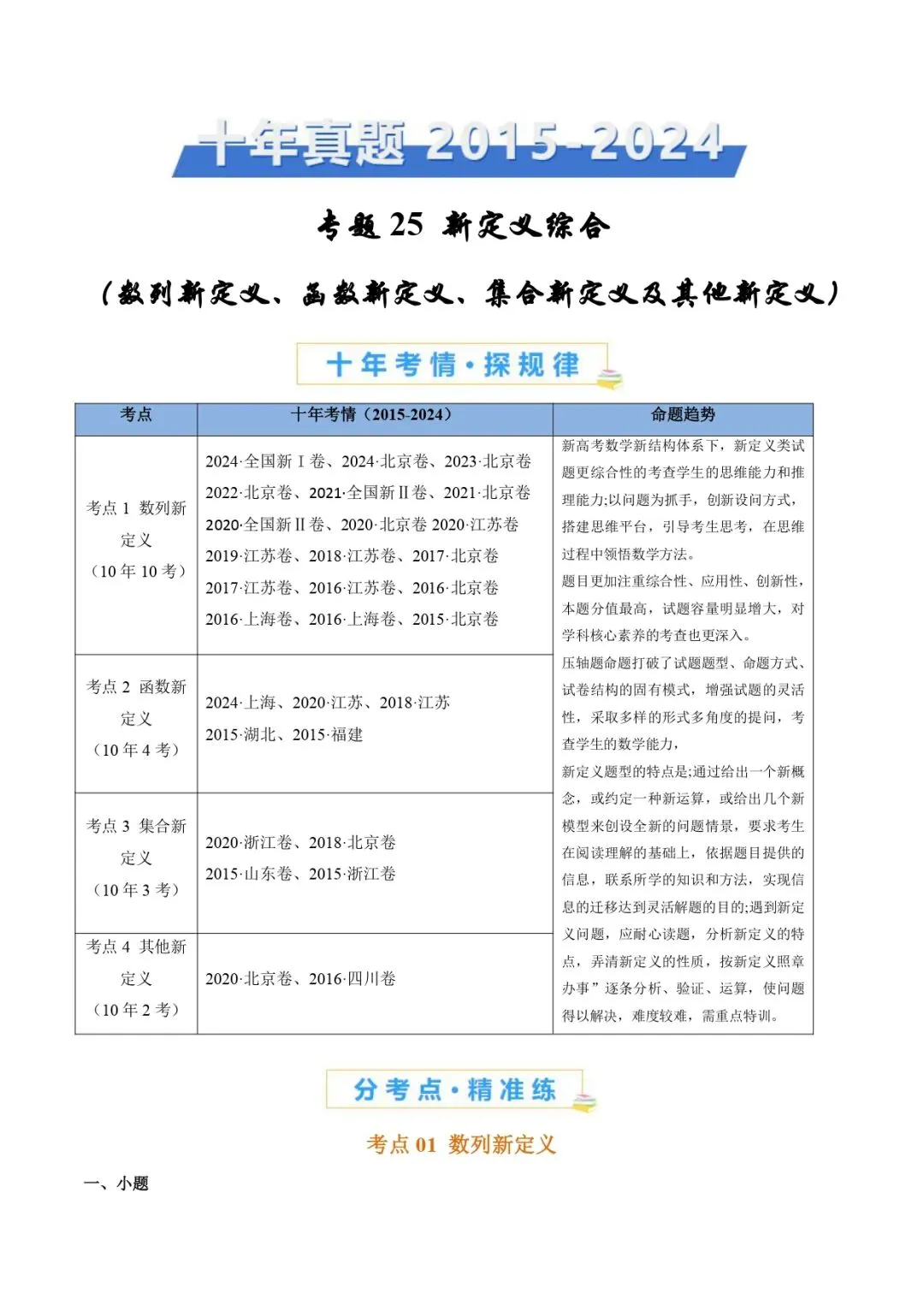 高考数学真题专题复习 | 新定义综合(数列新定义、函数新定义、集合新定义及其他新定义) 第1张