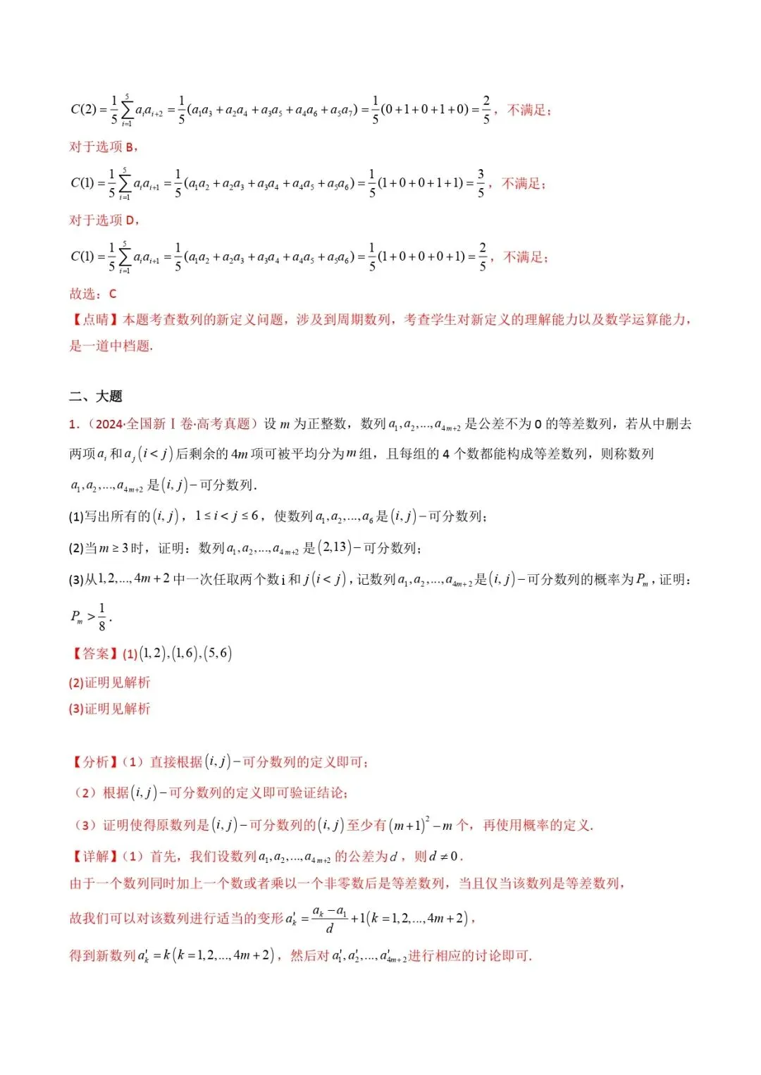 高考数学真题专题复习 | 新定义综合(数列新定义、函数新定义、集合新定义及其他新定义) 第3张