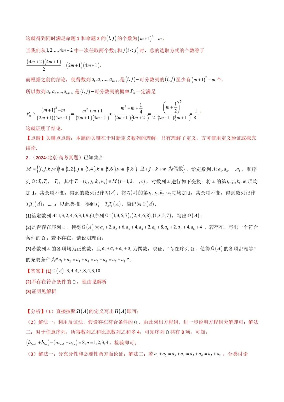 高考数学真题专题复习 | 新定义综合(数列新定义、函数新定义、集合新定义及其他新定义) 第6张