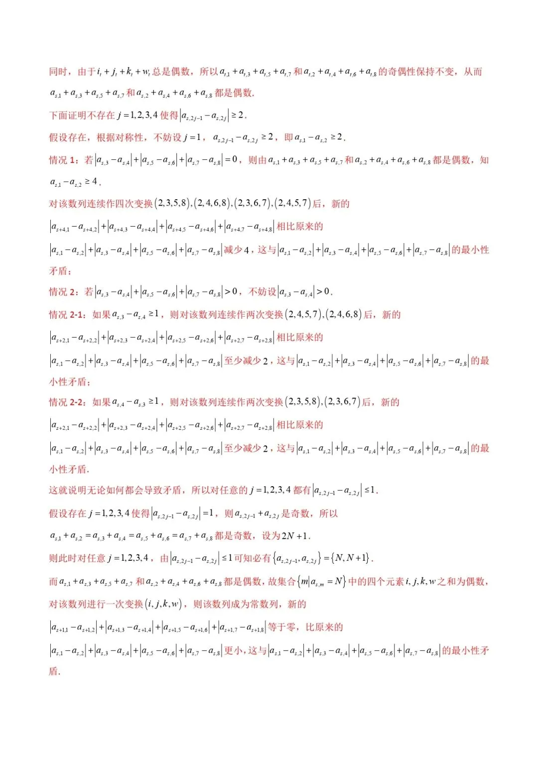 高考数学真题专题复习 | 新定义综合(数列新定义、函数新定义、集合新定义及其他新定义) 第8张