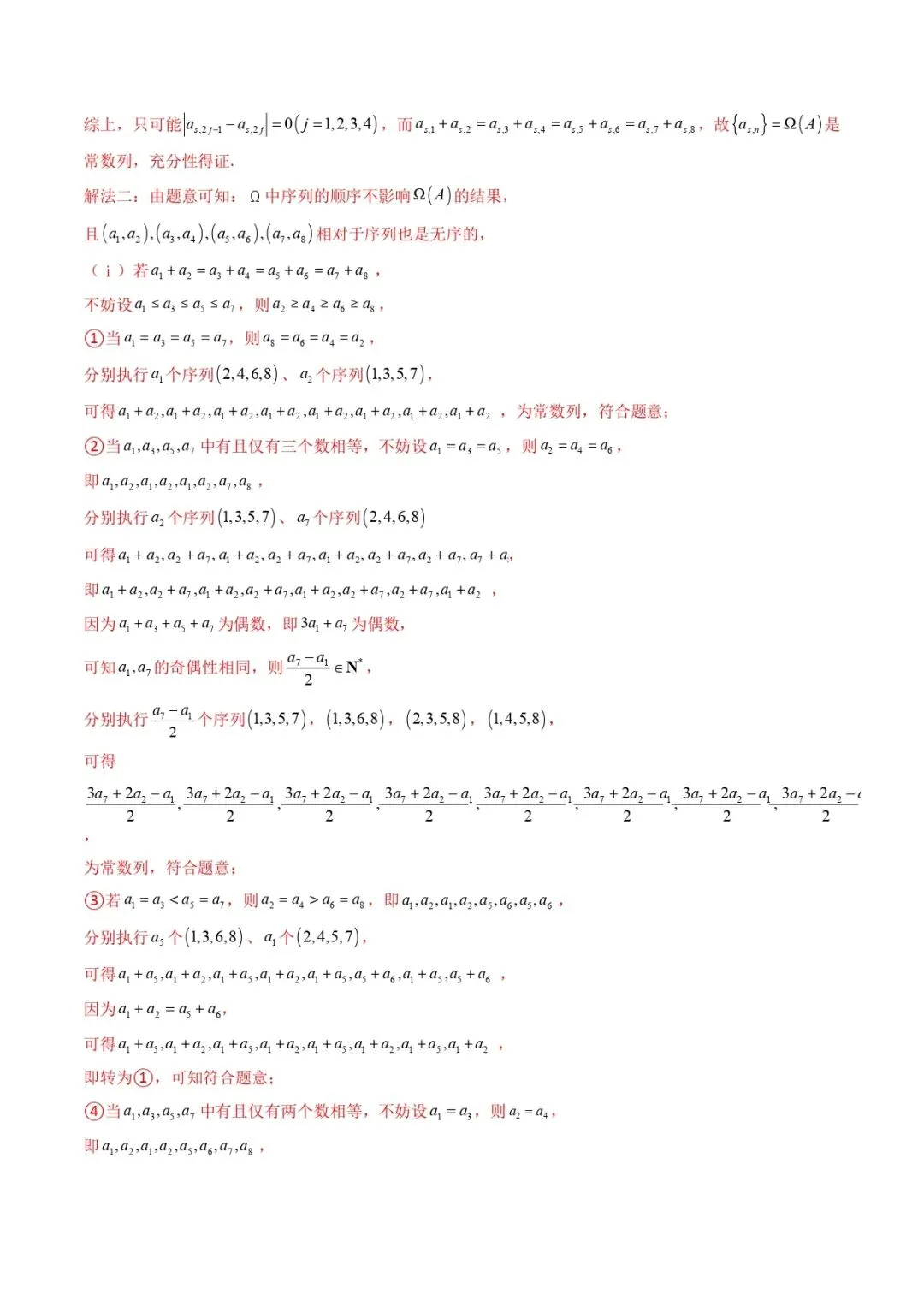 高考数学真题专题复习 | 新定义综合(数列新定义、函数新定义、集合新定义及其他新定义) 第9张