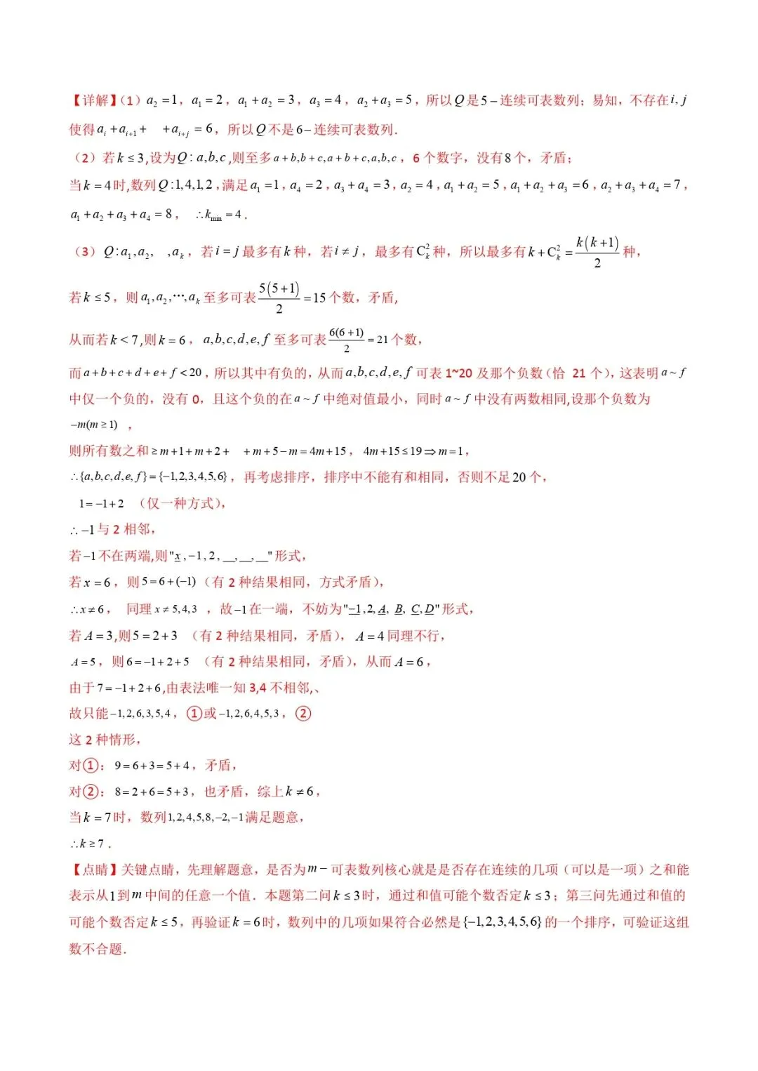 高考数学真题专题复习 | 新定义综合(数列新定义、函数新定义、集合新定义及其他新定义) 第13张