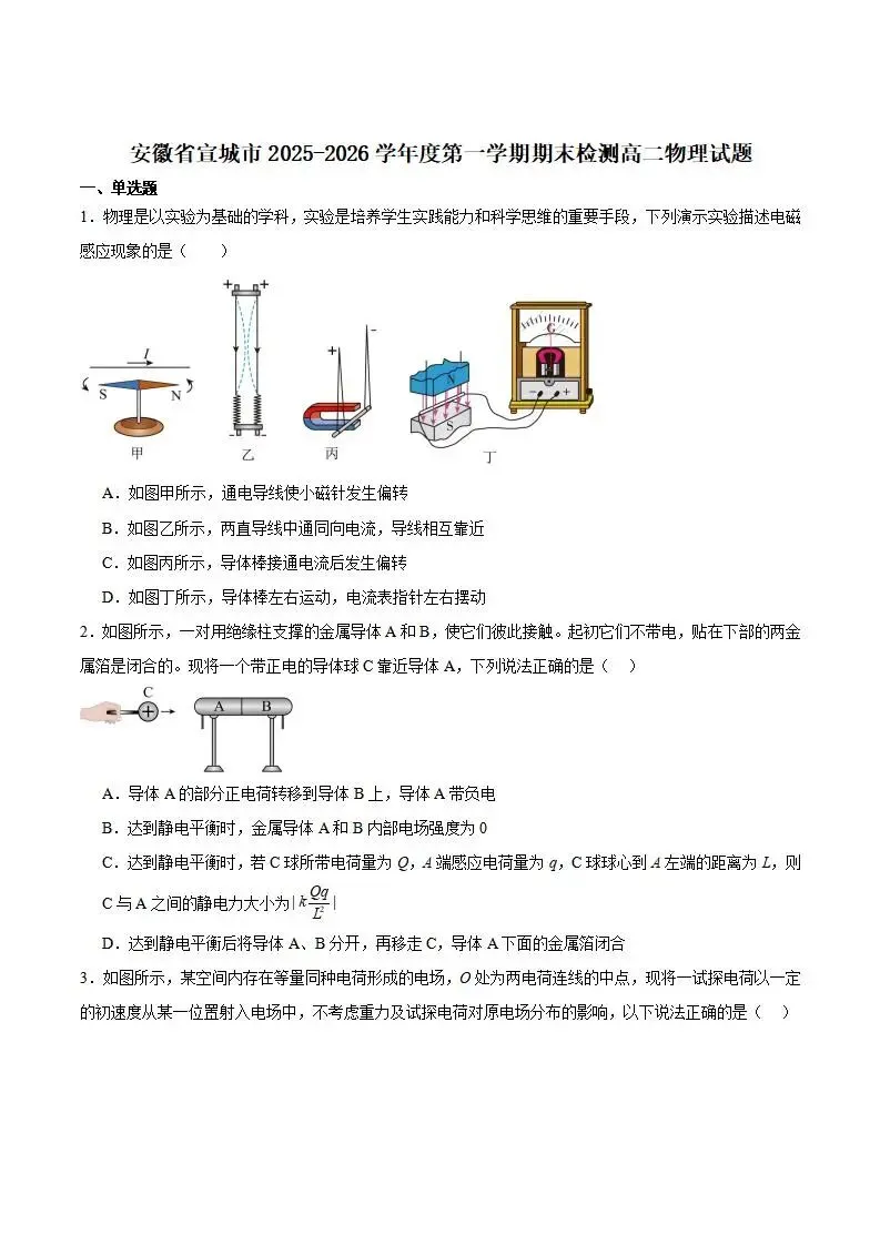 《高中试卷》安徽省宣城市2025-2026学年高二上学期期末检测物理(含答案) 第3张