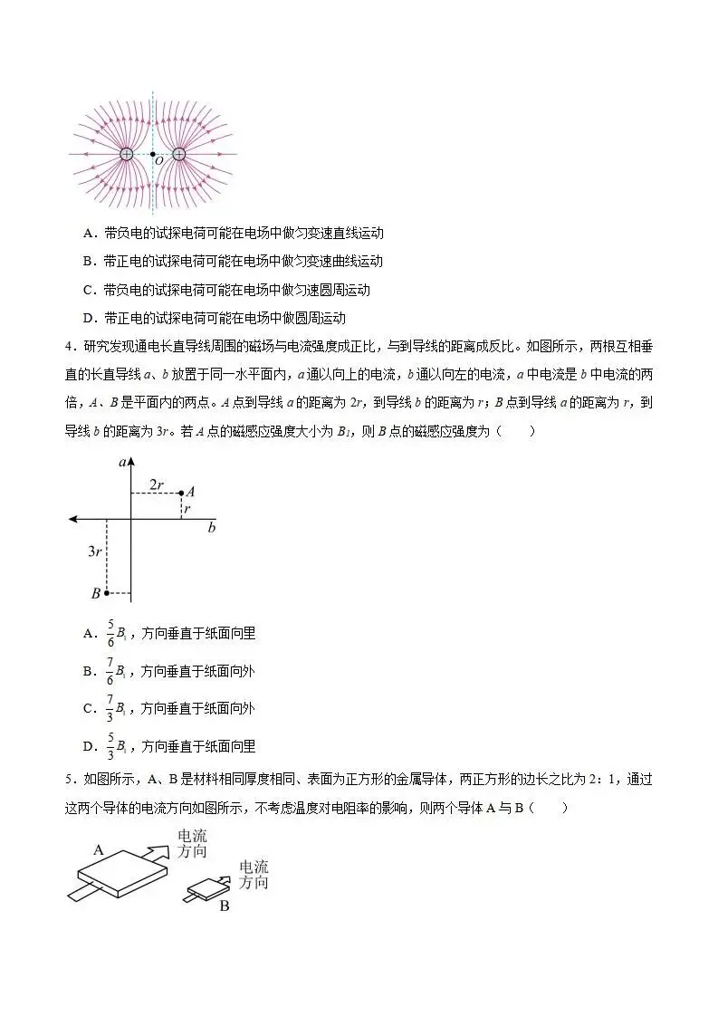 《高中试卷》安徽省宣城市2025-2026学年高二上学期期末检测物理(含答案) 第4张