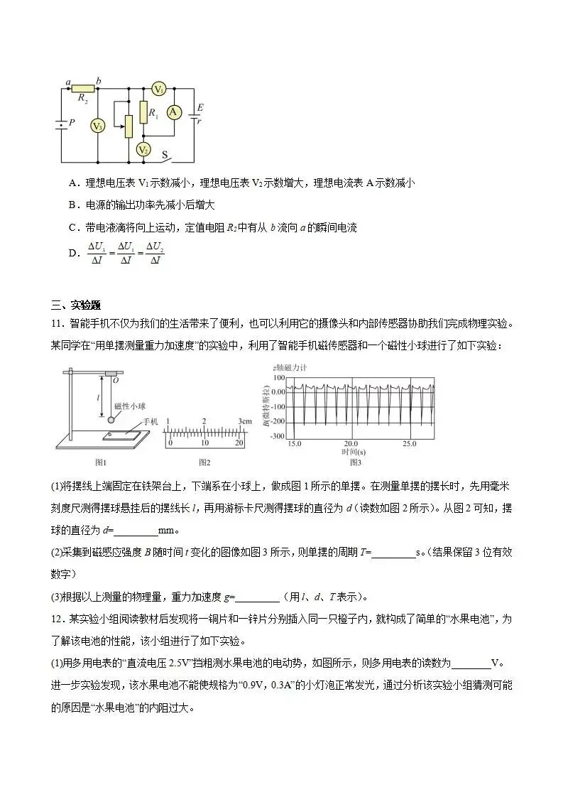 《高中试卷》安徽省宣城市2025-2026学年高二上学期期末检测物理(含答案) 第7张