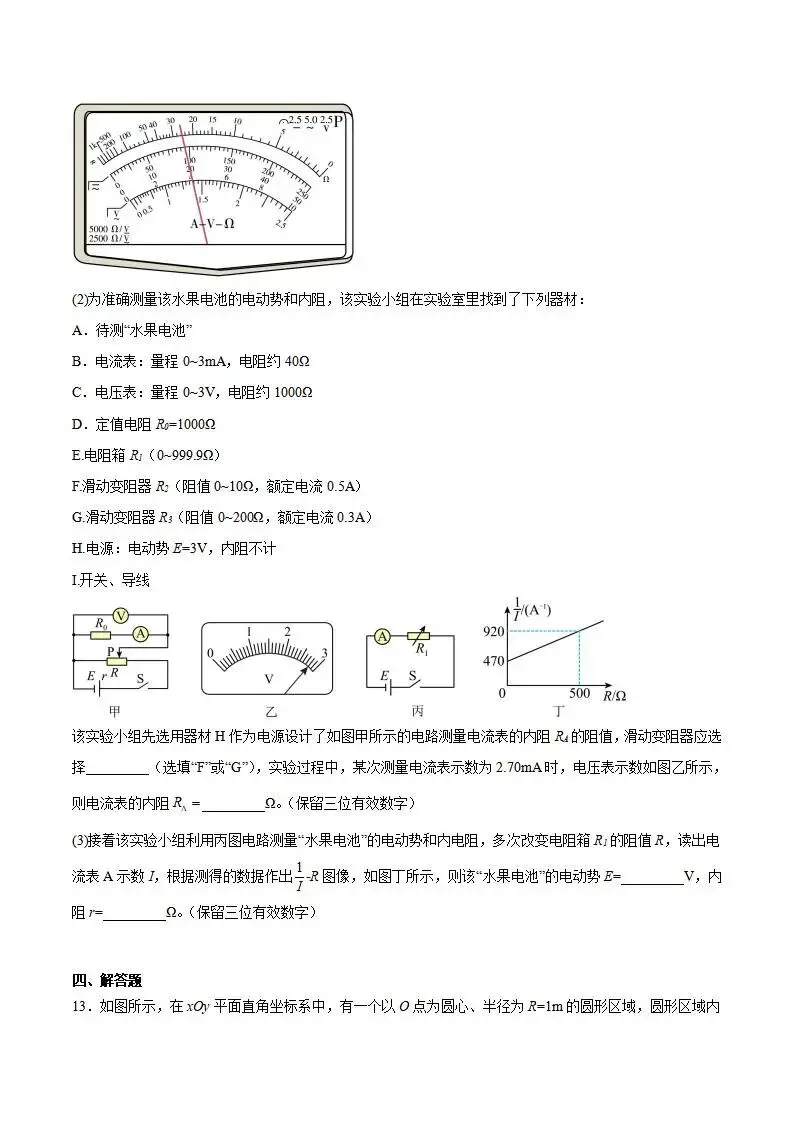 《高中试卷》安徽省宣城市2025-2026学年高二上学期期末检测物理(含答案) 第8张