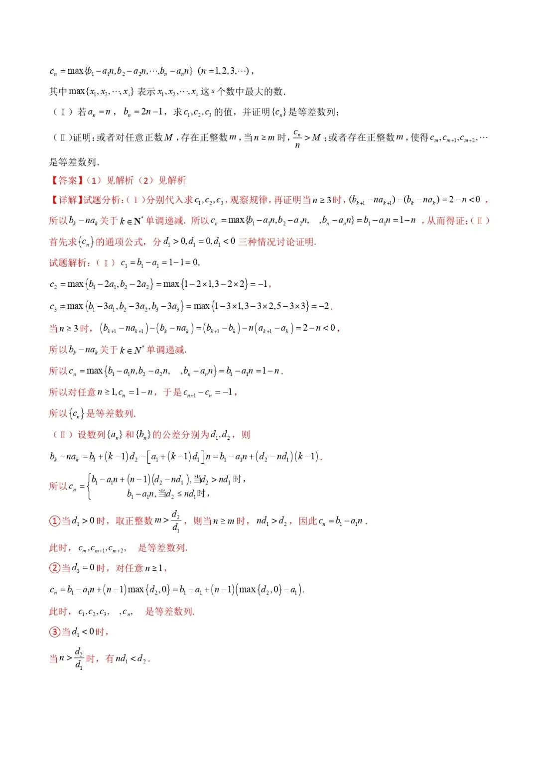 高考数学真题专题复习 | 新定义综合(数列新定义、函数新定义、集合新定义及其他新定义) 第23张