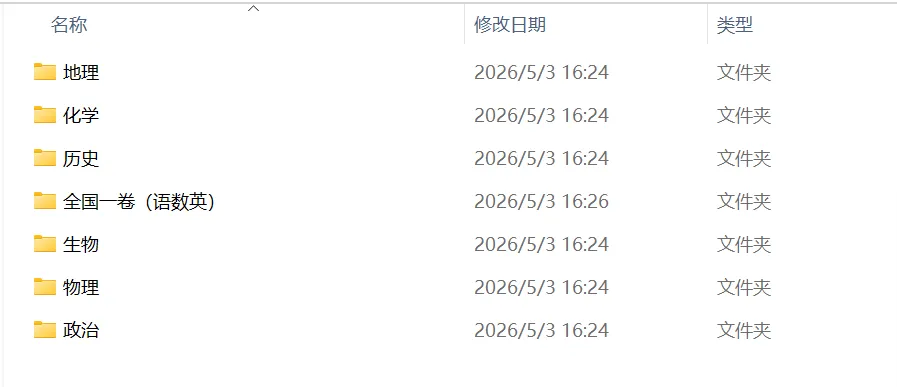 【山东高考】2025山东高考真题试卷及答案解析(PDF版分享)山东省高考卷子全科目附答案解析 第1张