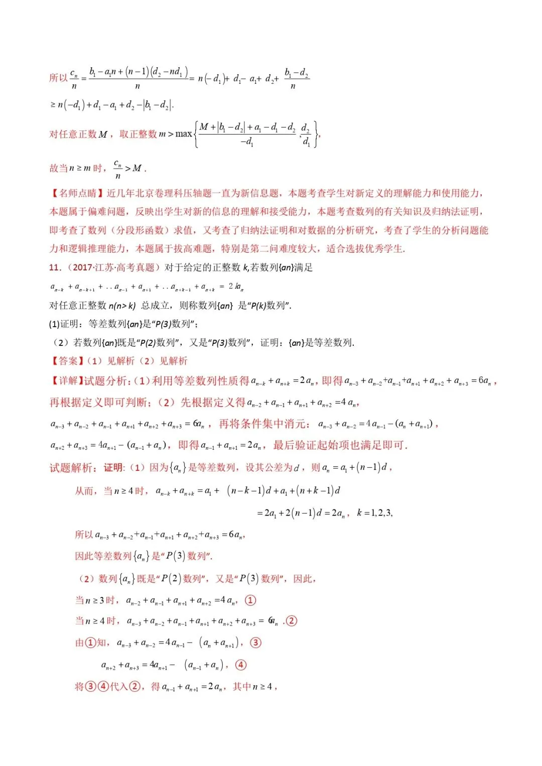 高考数学真题专题复习 | 新定义综合(数列新定义、函数新定义、集合新定义及其他新定义) 第24张