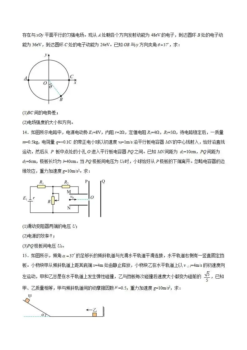 《高中试卷》安徽省宣城市2025-2026学年高二上学期期末检测物理(含答案) 第9张