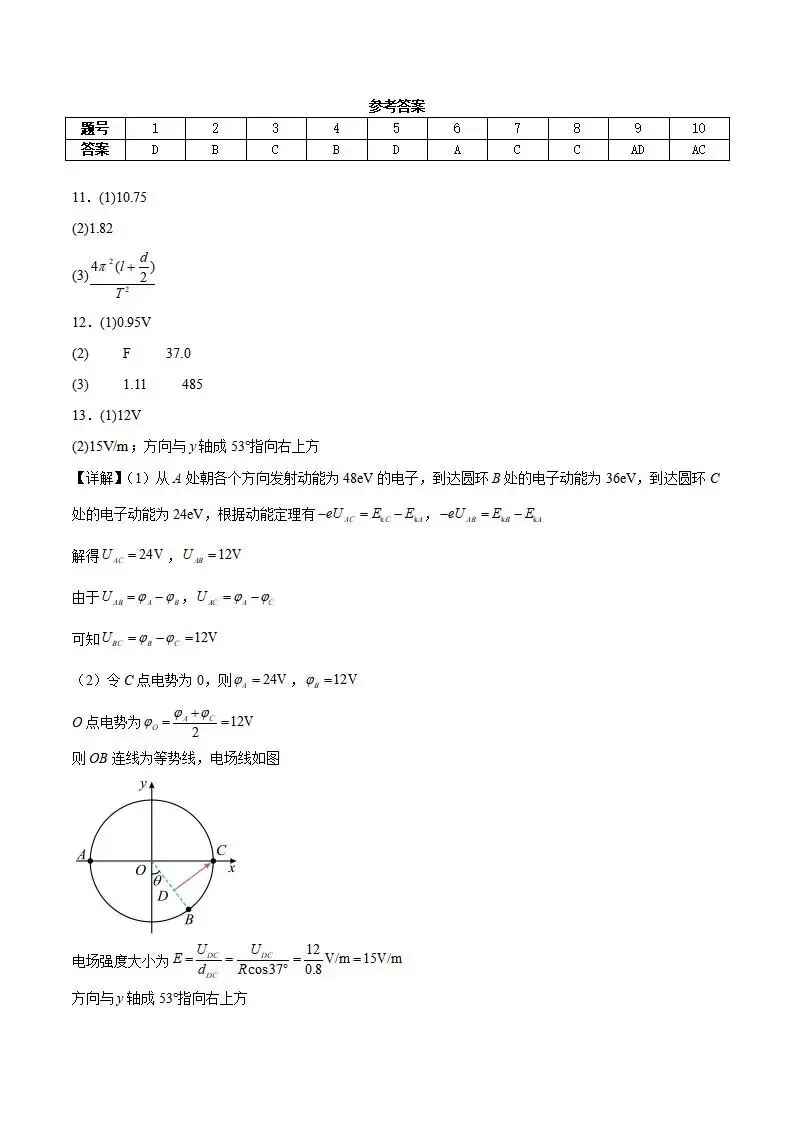 《高中试卷》安徽省宣城市2025-2026学年高二上学期期末检测物理(含答案) 第11张