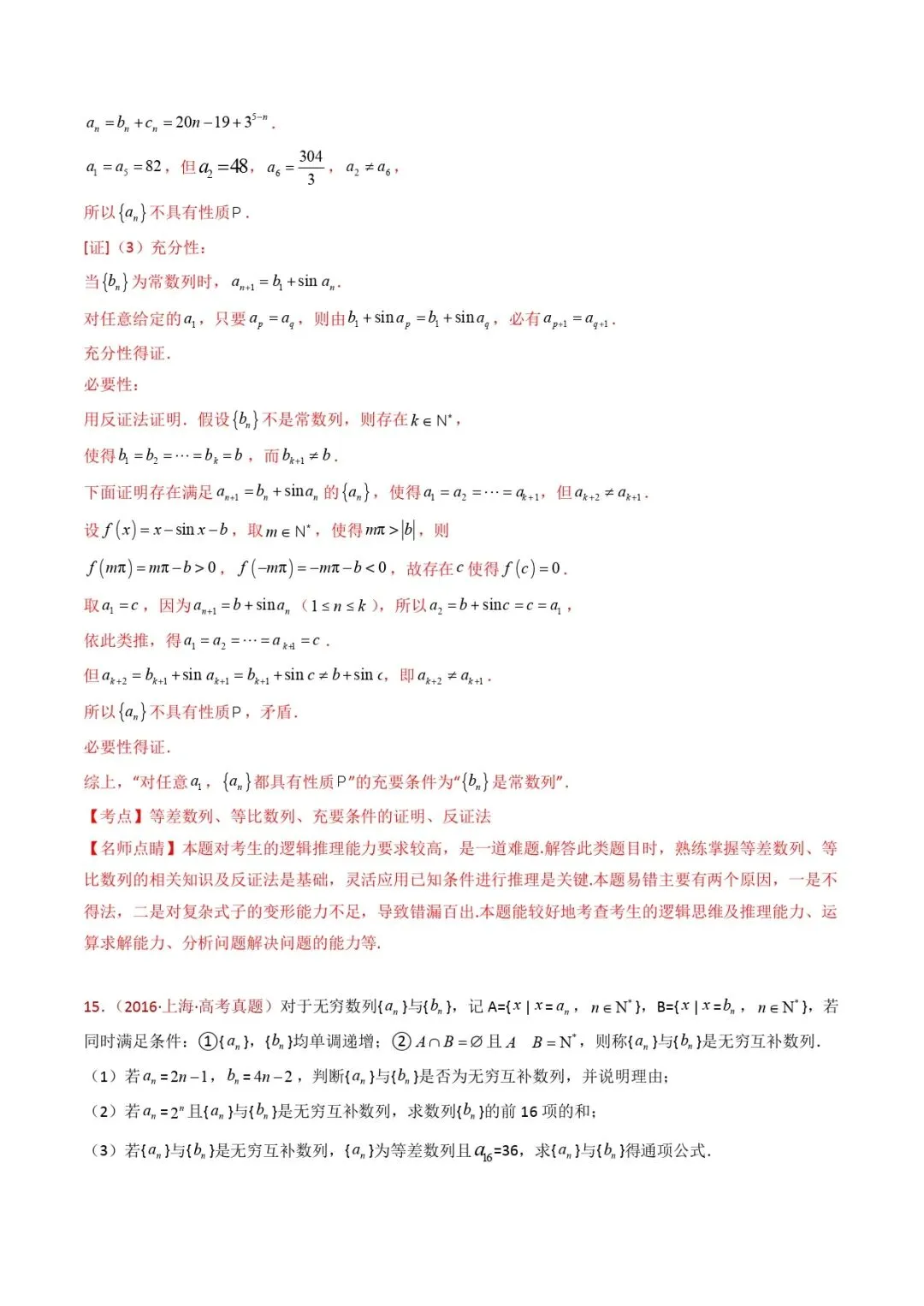 高考数学真题专题复习 | 新定义综合(数列新定义、函数新定义、集合新定义及其他新定义) 第28张