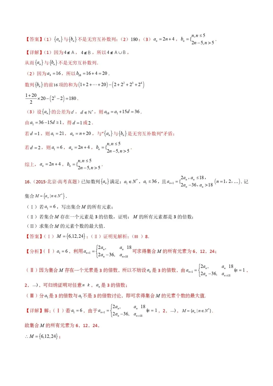高考数学真题专题复习 | 新定义综合(数列新定义、函数新定义、集合新定义及其他新定义) 第29张