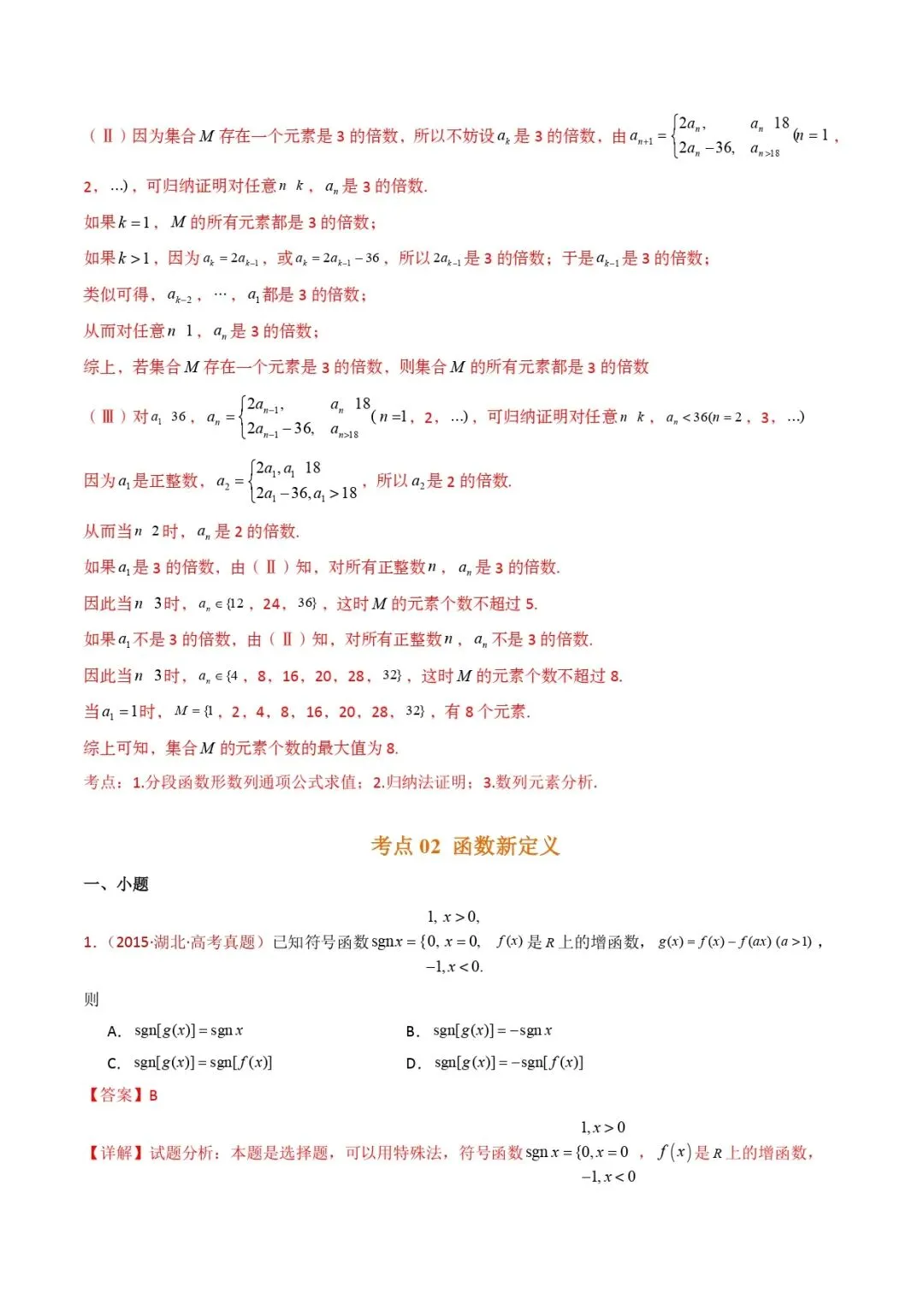 高考数学真题专题复习 | 新定义综合(数列新定义、函数新定义、集合新定义及其他新定义) 第30张