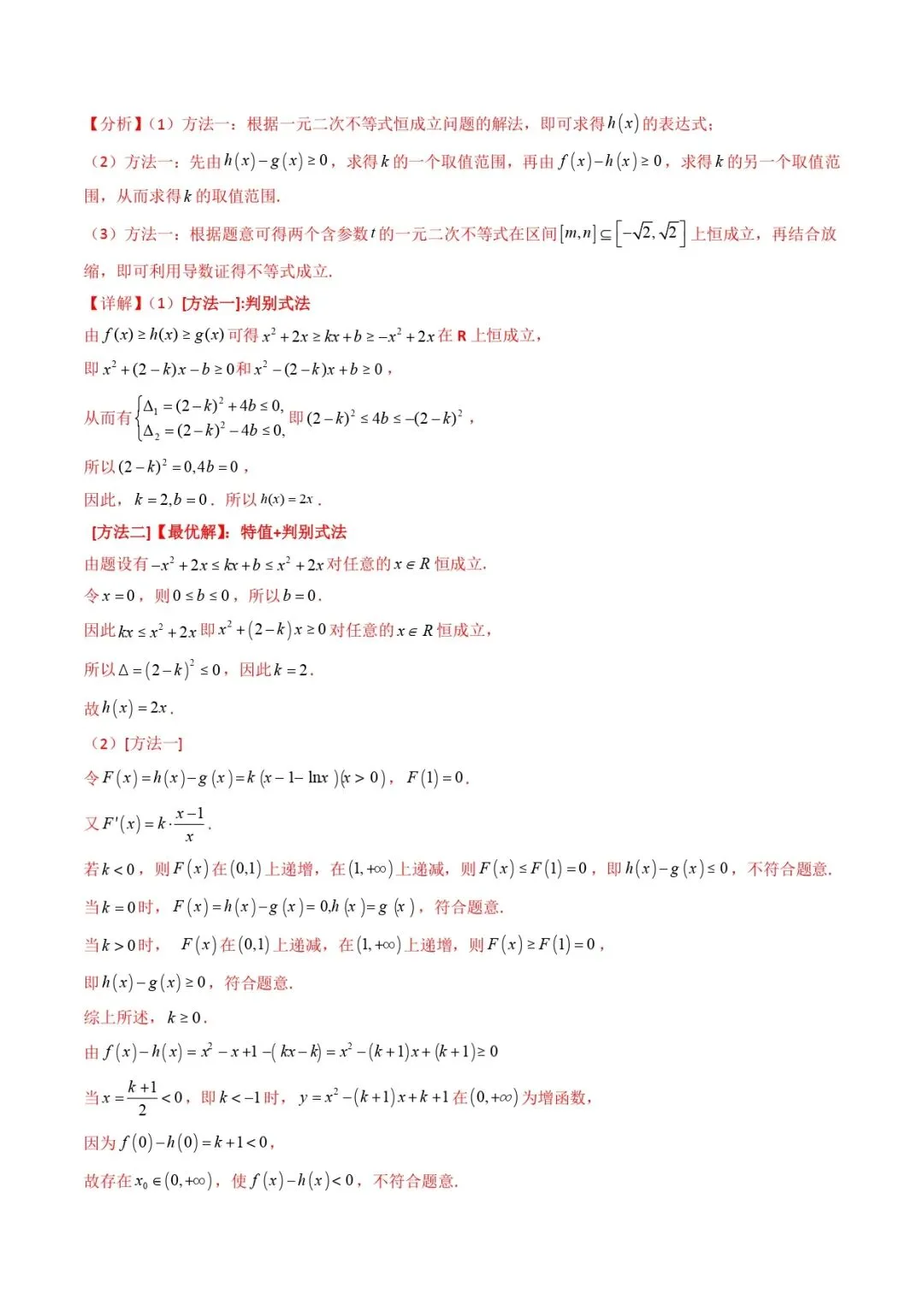 高考数学真题专题复习 | 新定义综合(数列新定义、函数新定义、集合新定义及其他新定义) 第34张