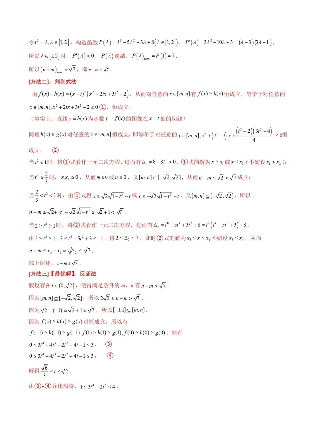高考数学真题专题复习 | 新定义综合(数列新定义、函数新定义、集合新定义及其他新定义) 第36张