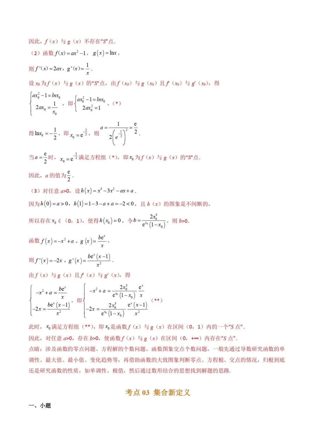高考数学真题专题复习 | 新定义综合(数列新定义、函数新定义、集合新定义及其他新定义) 第38张