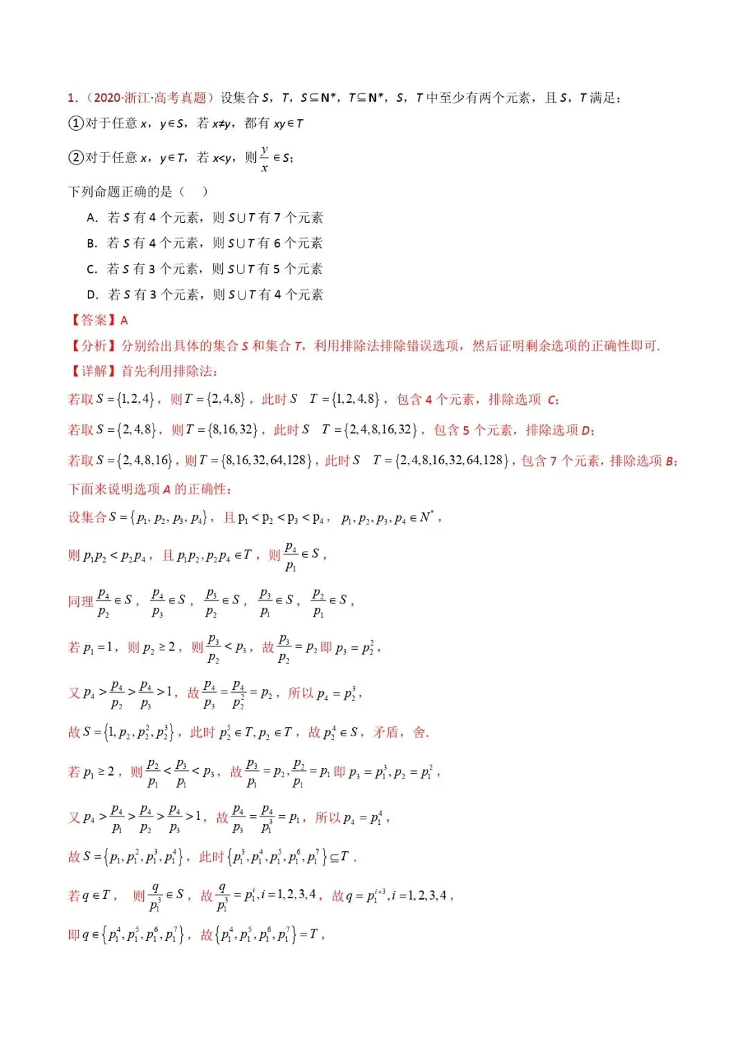 高考数学真题专题复习 | 新定义综合(数列新定义、函数新定义、集合新定义及其他新定义) 第39张