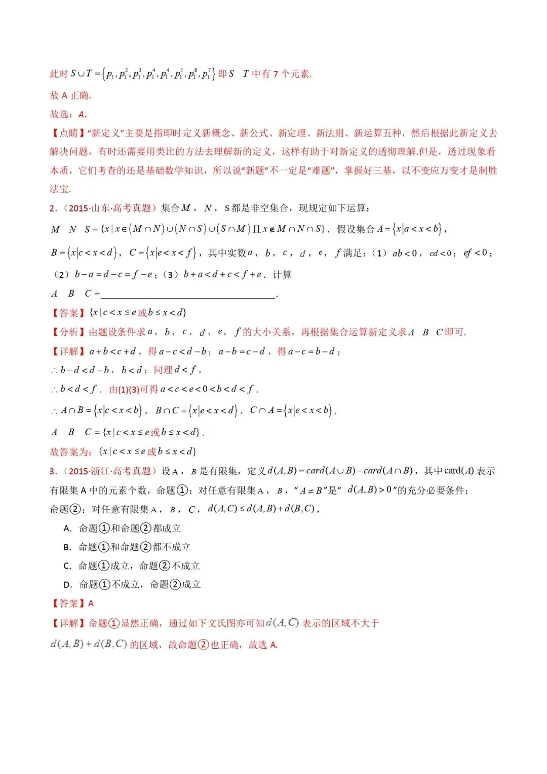 高考数学真题专题复习 | 新定义综合(数列新定义、函数新定义、集合新定义及其他新定义) 第40张