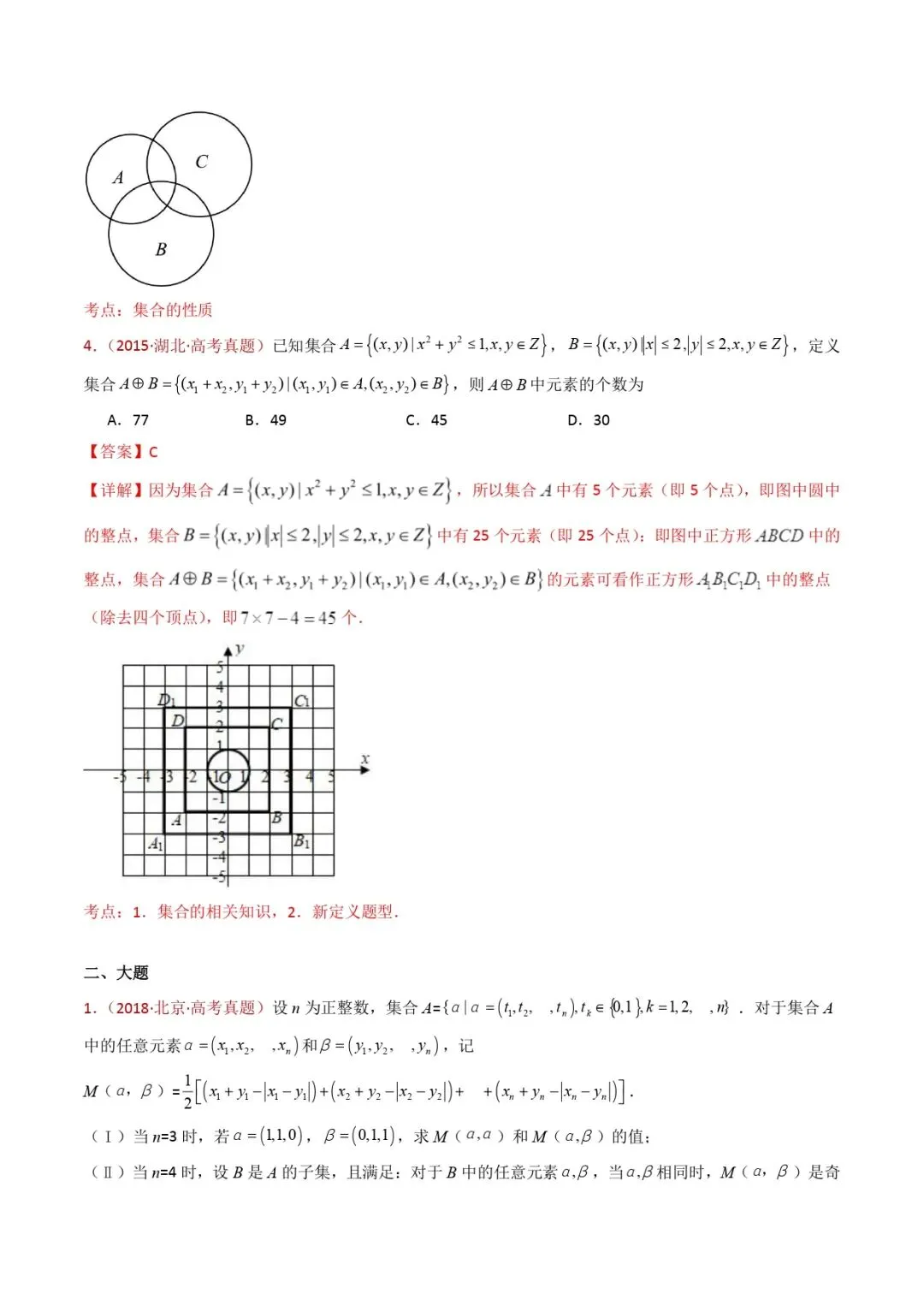 高考数学真题专题复习 | 新定义综合(数列新定义、函数新定义、集合新定义及其他新定义) 第41张