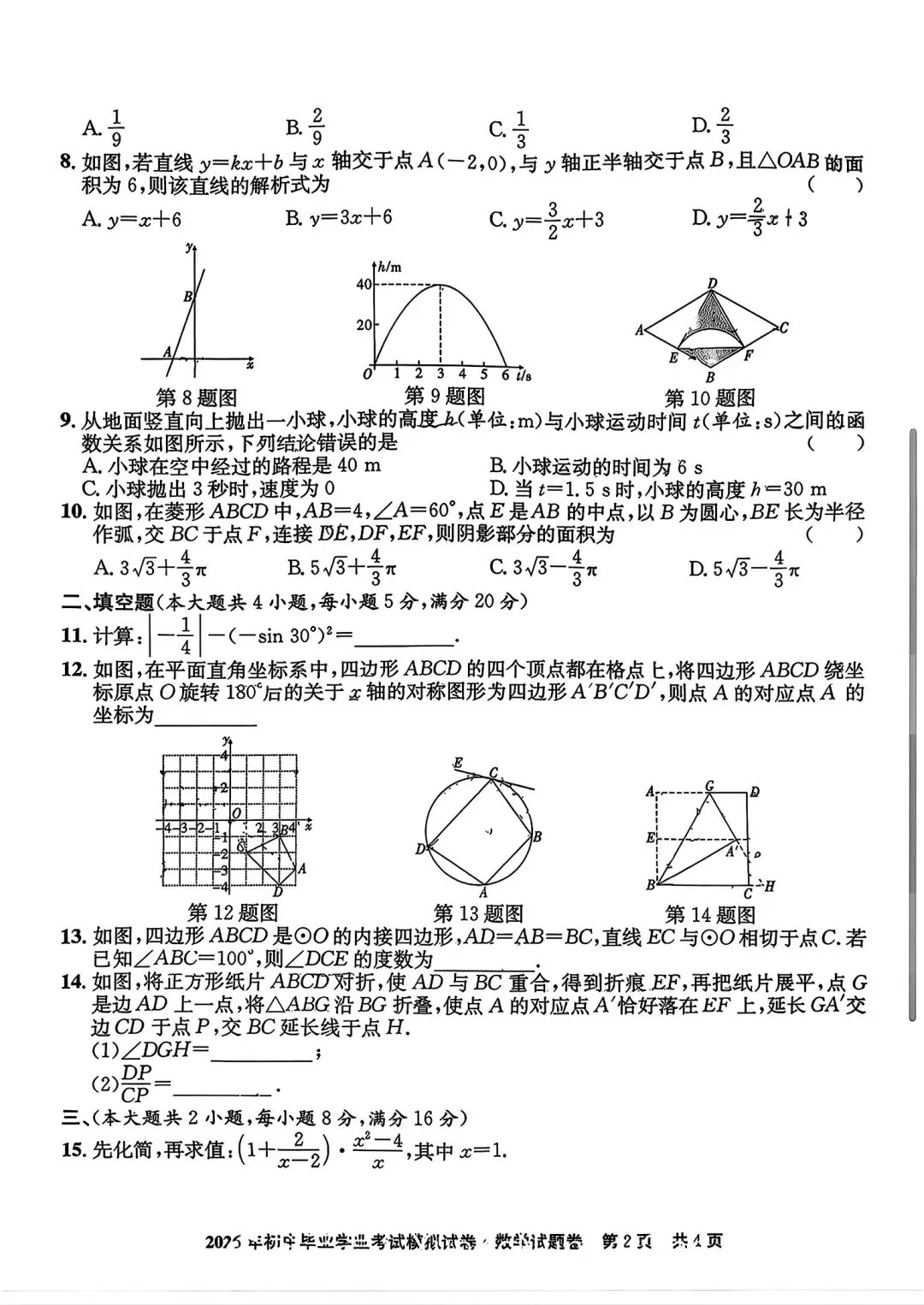 江淮名卷•2026年初中毕业学业考试模拟试卷数学试卷和答案 第2张