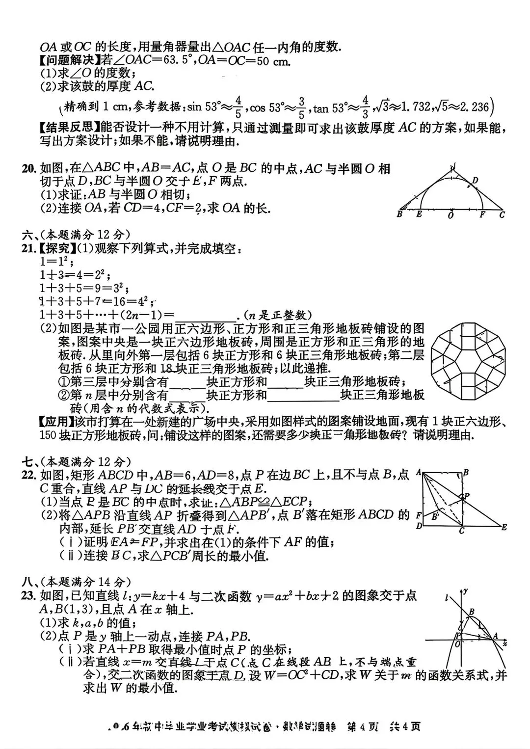 江淮名卷•2026年初中毕业学业考试模拟试卷数学试卷和答案 第4张