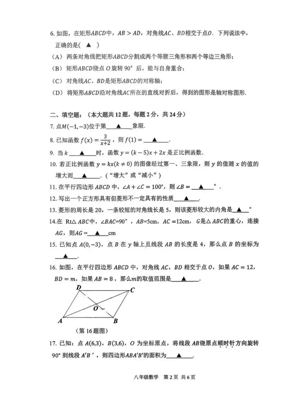 2026.4闵行八下期中数学试卷及答案 第3张