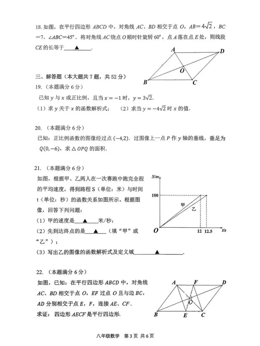 2026.4闵行八下期中数学试卷及答案 第4张